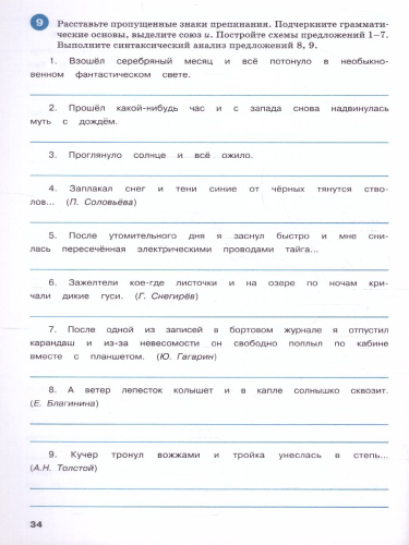 Тренажёр по Русскому языку 6 класс. Пунктуация. Новый ФГОС