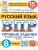 ВПР Русский язык 8 класс. 15 вариантов. ФИОКО СТАТГРАД ТЗ. ФГОС