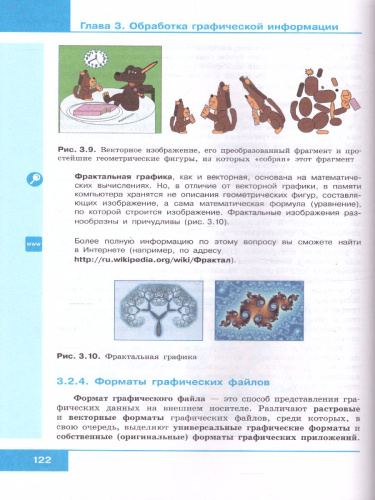 Информатика 7 класс. Учебник
