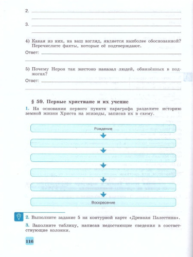 История Древнего мира 5 класс. Рабочая тетрадь с комплектом контурных карт (ФП2022)