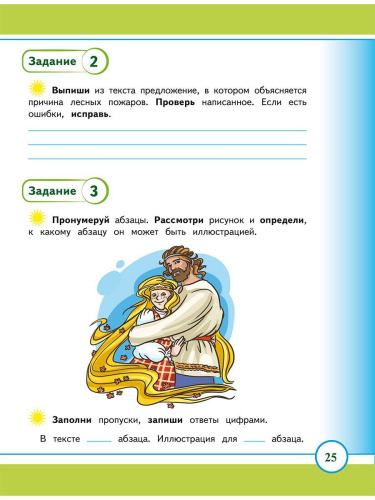 Маленький пермяк. Занимательное краеведение. 2 класс. Тренажер для школьников
