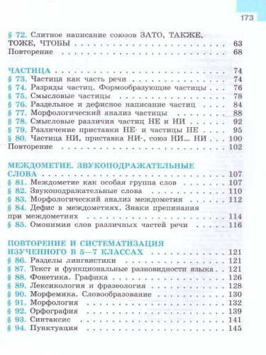 Русский язык 7 класс. Учебник в 2-х частях. Часть 2. (ФП2022)