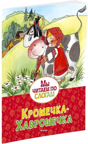 Мы читаем по слогам