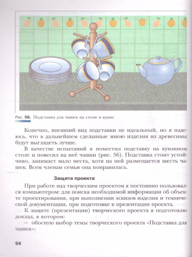 Технология 6 класс. Индустриальные технологии. Учебное пособие