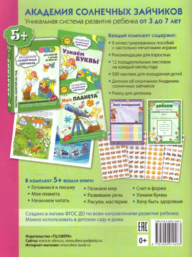 Я считаю до 10. Математика для детей Рабочая тетрадь 5-6 лет
