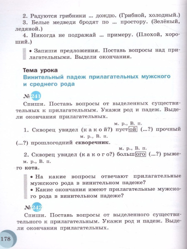 Русский язык 6 класс. Учебник. Для учащихся специальных (коррекционных) образовательных учреждений VIII вида