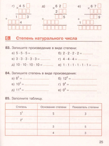 Математика 5 класс. Рабочая тетрадь в 2-х частях. Часть 1. К учебнику Никольского С.М. ФГОС