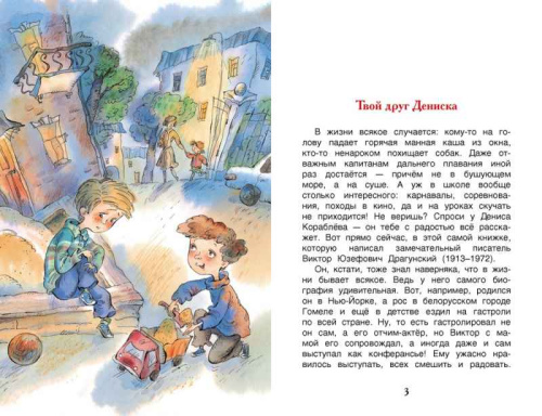 Драгунский В. Денискины рассказы Внеклассное чтение