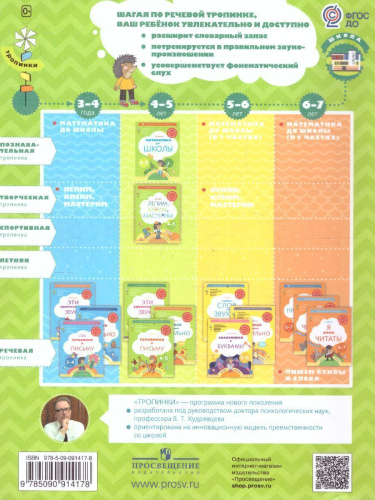 Эти удивительные звуки. Рабочая тетрадь для детей 4-5 лет