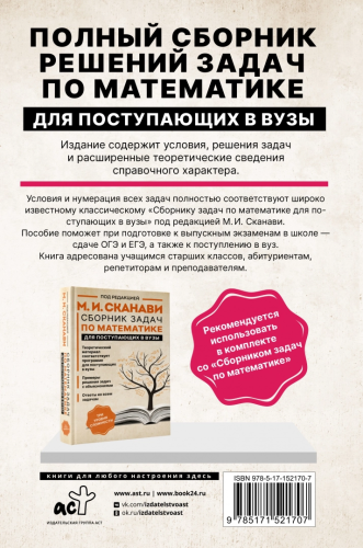 Полный сборник решений задач по математике для поступающих в вузы. Группа А