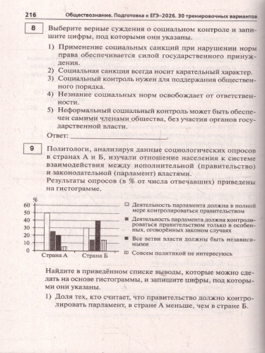 ЕГЭ 2026 Обществознание. Подготовка к ЕГЭ. 30 тренировочных вариантов
