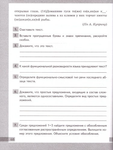 Русский язык 8 кл Рабочая тетрадь Комплексный анализ текста