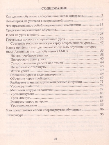 Методика проектирования уроков в современной информационной образовательной среде. ФГОС