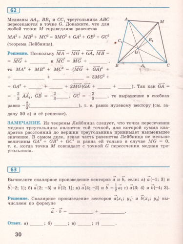 Геометрия 9 класс. Рабочая тетрадь. ФГОС