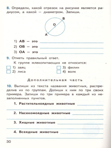 Итоговые комплексные работы 3 класс. ФГОС