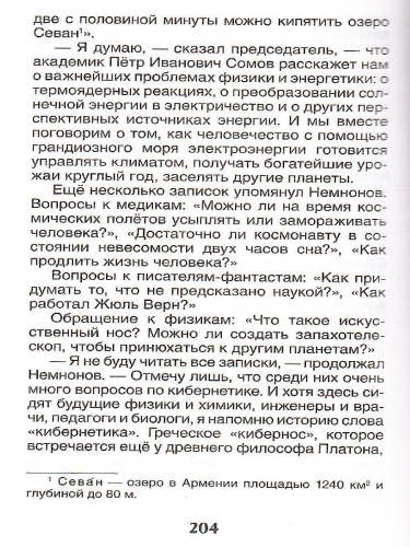 Приключения Электроника