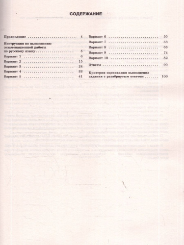 ЕГЭ 2026 Русский язык. 10 тренировочных вариантов