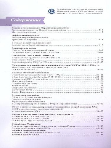 Комплект Атлас и Контурные карты. История России. 10 класс.