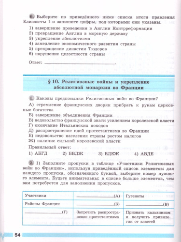 Всеобщая история 7 класс. История Нового времени. Рабочая тетрадь