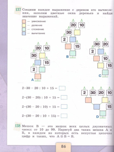 Информатика 3-4 класс. Учебник. Часть 3. УМК "Школа России"