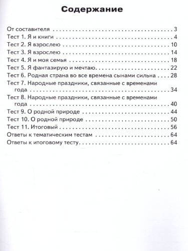КИМ Литературное чтение на родном русском языке 2 кл. (Вако)
