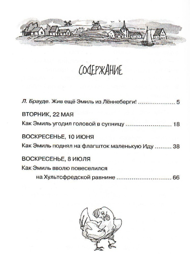 Эмиль из Лённеберги