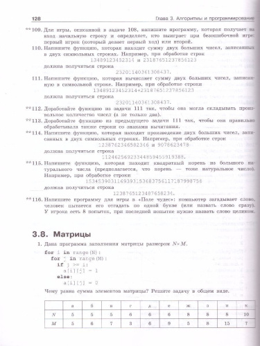 Информатика. Задачник 10-11 класс БУ+УУ. В 2 частях. Ч. 2