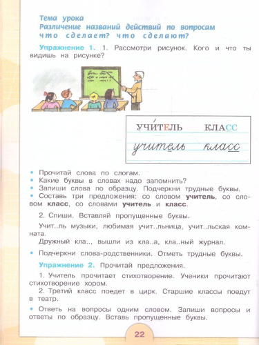 Русский язык 3 класс. Учебник. Комплект в 2-х частях. ФГОС ОВЗ. Часть 2
