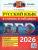 ЕГЭ 2026 Русский язык. В схемах и таблицах ЕГЭ 2026 Русский язык. В схемах и таблицах