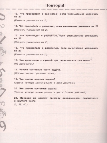 Летние задания по математике и русскому языку для повторения и закрепления учебного материала 1 класс