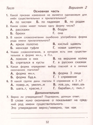 Русский язык 4 класс. Тесты и самостоятельные работы. ФГОС