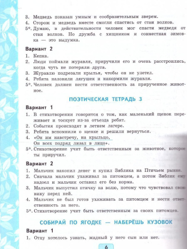 Литературное чтение 3 класс. Проверочные работы. ФГОС Новый