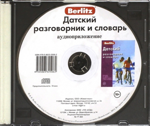 Датский разговорник и словарь аудиоприложение (диск в футляре)