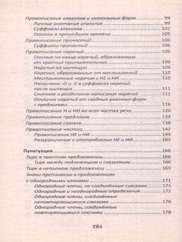Главные правила и исключения русского языка