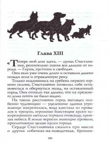 Хроники Стаи. Пустой город