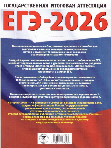 ЕГЭ 2026 История. 10 тренировочных вариантов