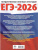 ЕГЭ 2026 История. 10 тренировочных вариантов ЕГЭ 2026 История. 10 тренировочных вариантов
