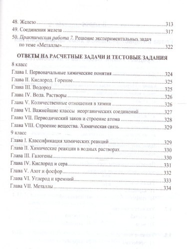 Сборник заданий и упражнений по Химии 8-9 класс. ФГОС
