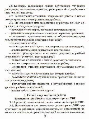 Административные совещания в образовательной организации. Презентация, шаблоны + CD