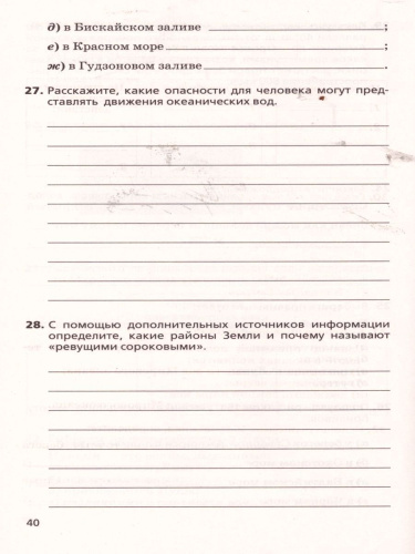 География 6 класс. Землеведение. Рабочая тетрадь. С тестовыми заданиями ЕГЭ. Вертикаль