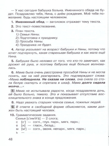 Учимся разбирать текст 4 класс. Тренажёр. ФГОС