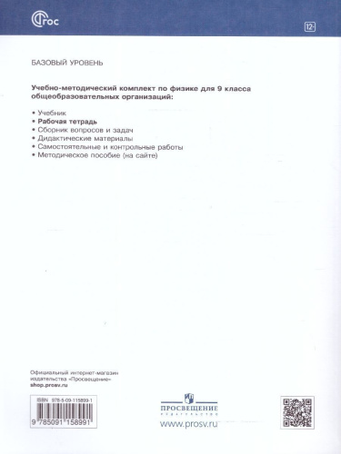 Физика 9 класс. Рабочая тетрадь. ФГОС