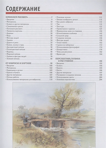 Полный курс рисования акварелью