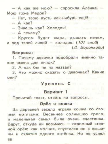 Литературное чтение 1 класс. Контрольно-измерительные материалы. ФГОС