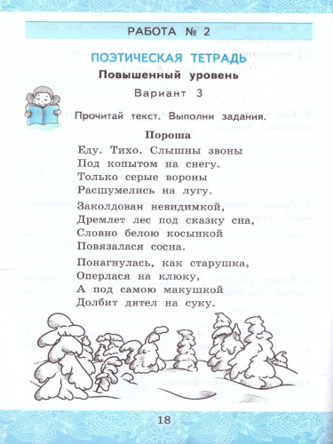 Литературное чтение 3 класс. Зачетные работы (к новому ФПУ). Часть 1. ФГОС