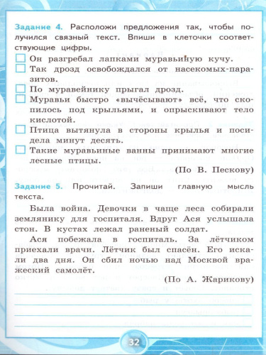 Русский язык 3 класс. Контрольные работы. Часть 1. Ко всем действующим учебникам. ФГОС