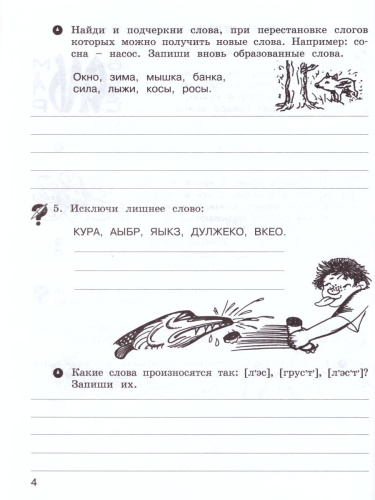 Школа развития речи 2 класс. Юным умникам и умницам. Рабочая тетрадь. Часть 1. ФГОС