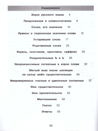 Нестандартные задания по русскому языку 3 класс