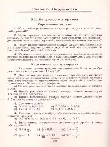 Математика 6 класс. Устные упражнения