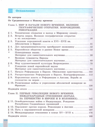 Всеобщая история 7 класс. История Нового времени. Учебник